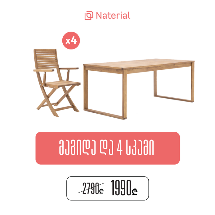 გარე ავეჯის კომპლექტი