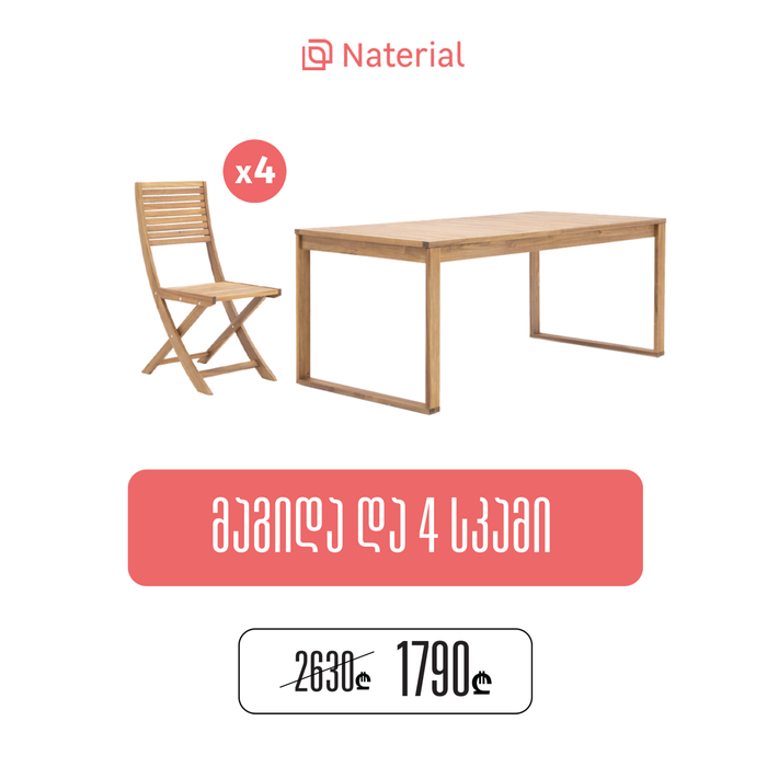 გარე ავეჯის კომპლექტი